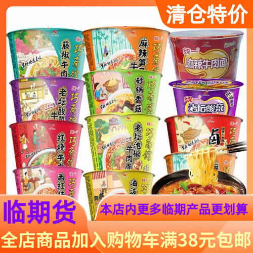 临期食品泡面方便面统一砂锅酸菜