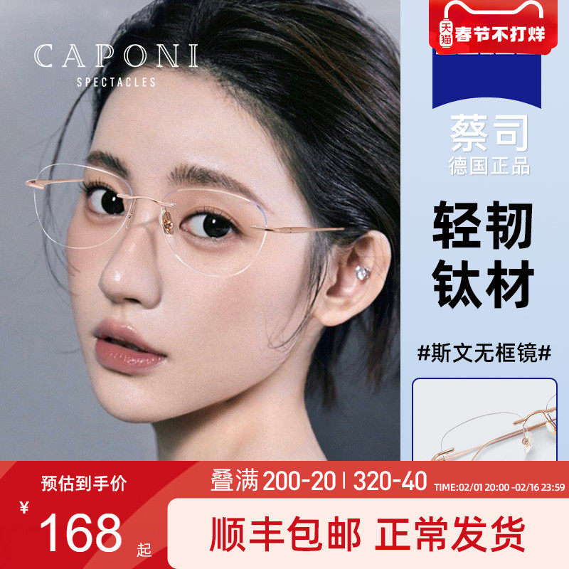 蔡司镜片无框眼镜女近视可配度数防蓝光高级感金丝无边框超轻纯钛