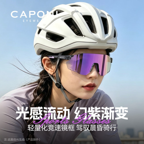 CAPONI骑行眼镜紫色自行车防风镜