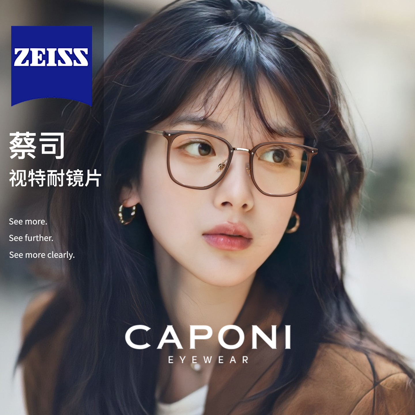 CAPONI冷茶色眼镜框显白素颜框