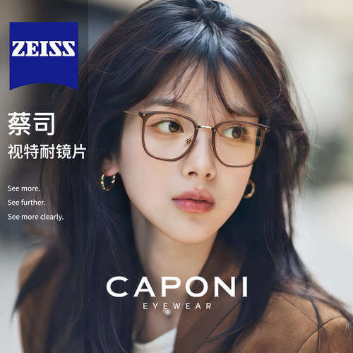 CAPONI冷茶色眼镜框显白素颜框