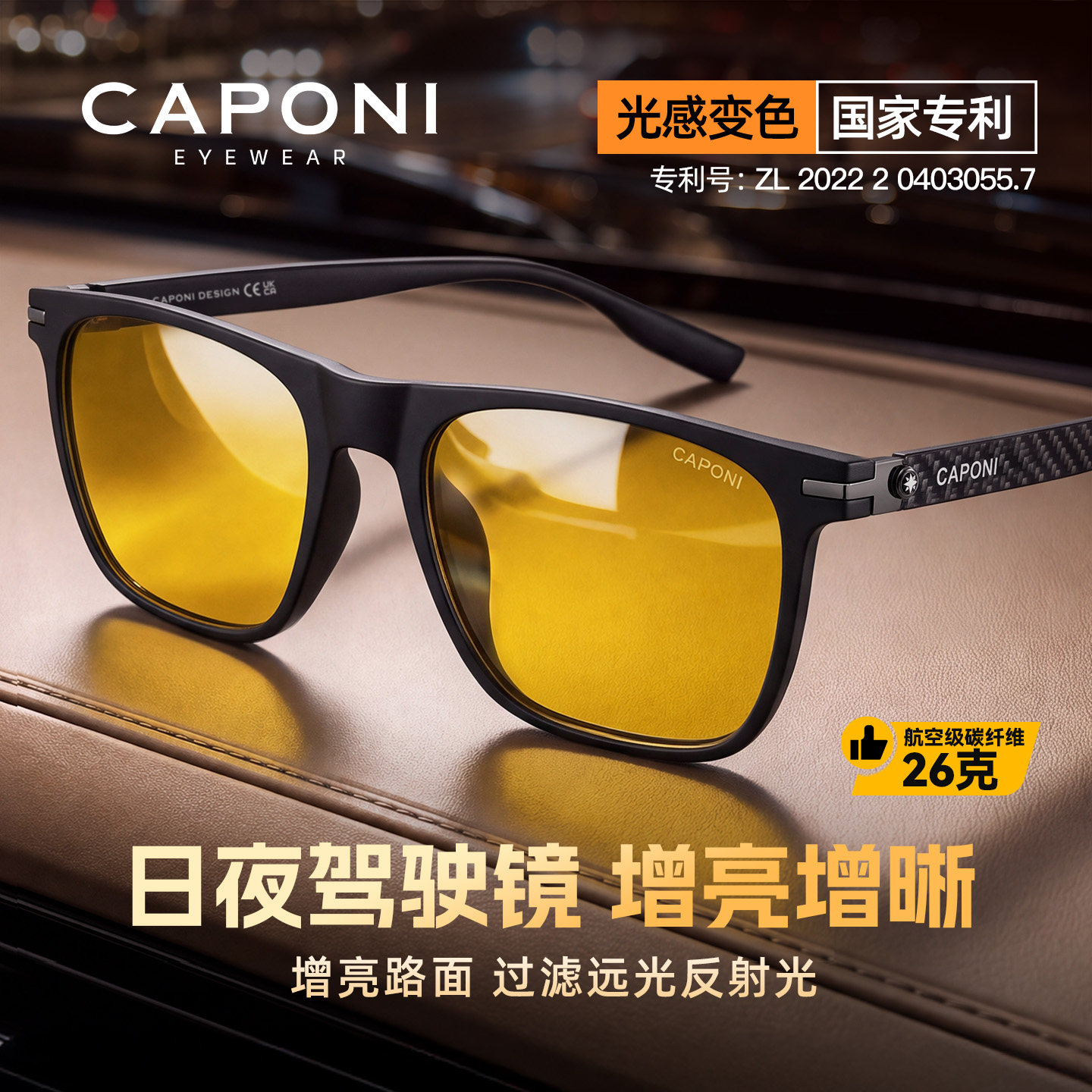 CAPONI佳伯利夜视镜日夜两用夜间开车专用防远光碳纤维墨镜 24716