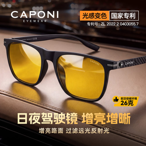 CAPONI夜视镜日夜两用碳纤维墨镜