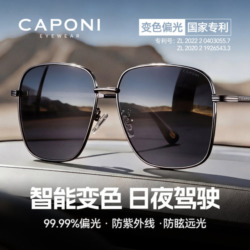CAPONI偏光太阳眼镜男款开车专用