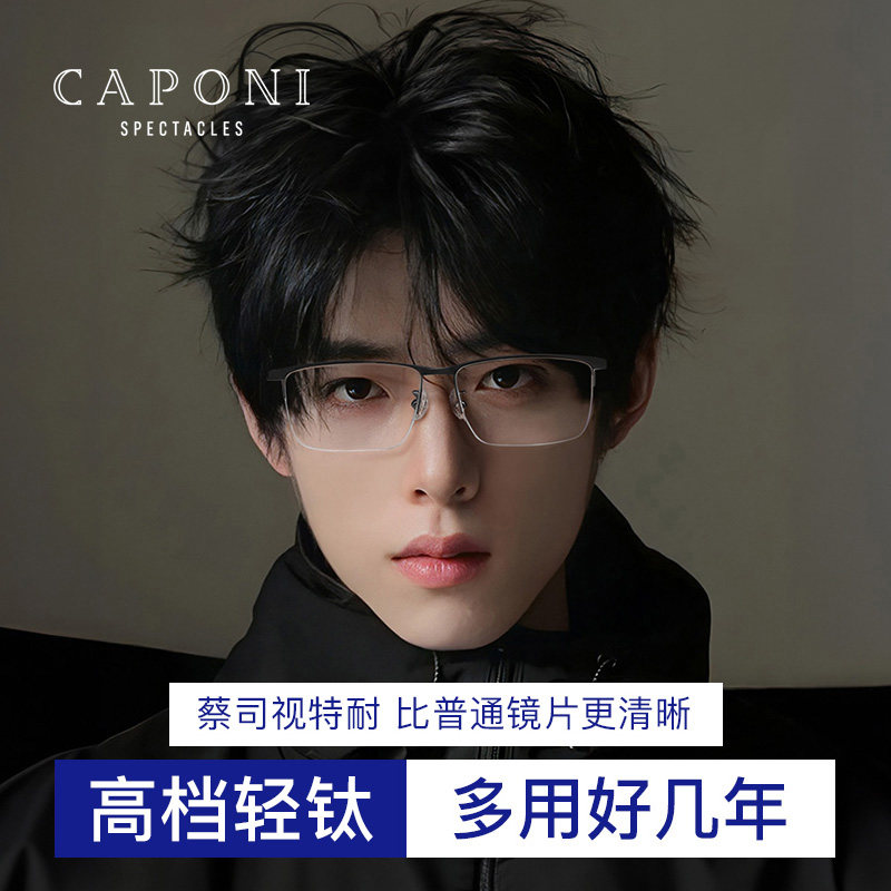 蔡司镜片高级感钛架半框黑色眼镜框男超轻眼睛框架可配度数近视镜