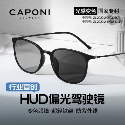 CAPONI纯钛超轻变色太阳镜