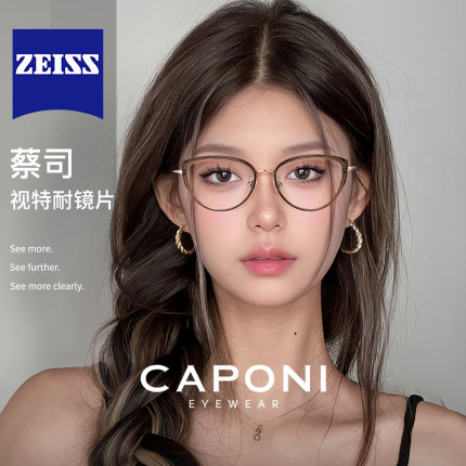 CAPONI猫眼眼镜女款高级感素颜茶色镜框蔡司近视可配防蓝光 34025