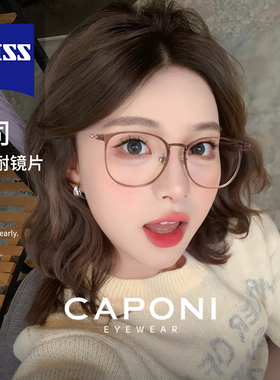 CAPONI茶色眼镜框架近视女度数可配防蓝光超轻镜架素颜神器24205