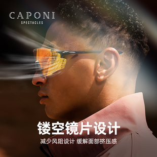 CAPONI骑行眼镜户外运动变色墨镜防风沙登山地公路自行车徒步护目