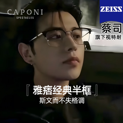 童锦程同款斯文败类半框眼镜高智