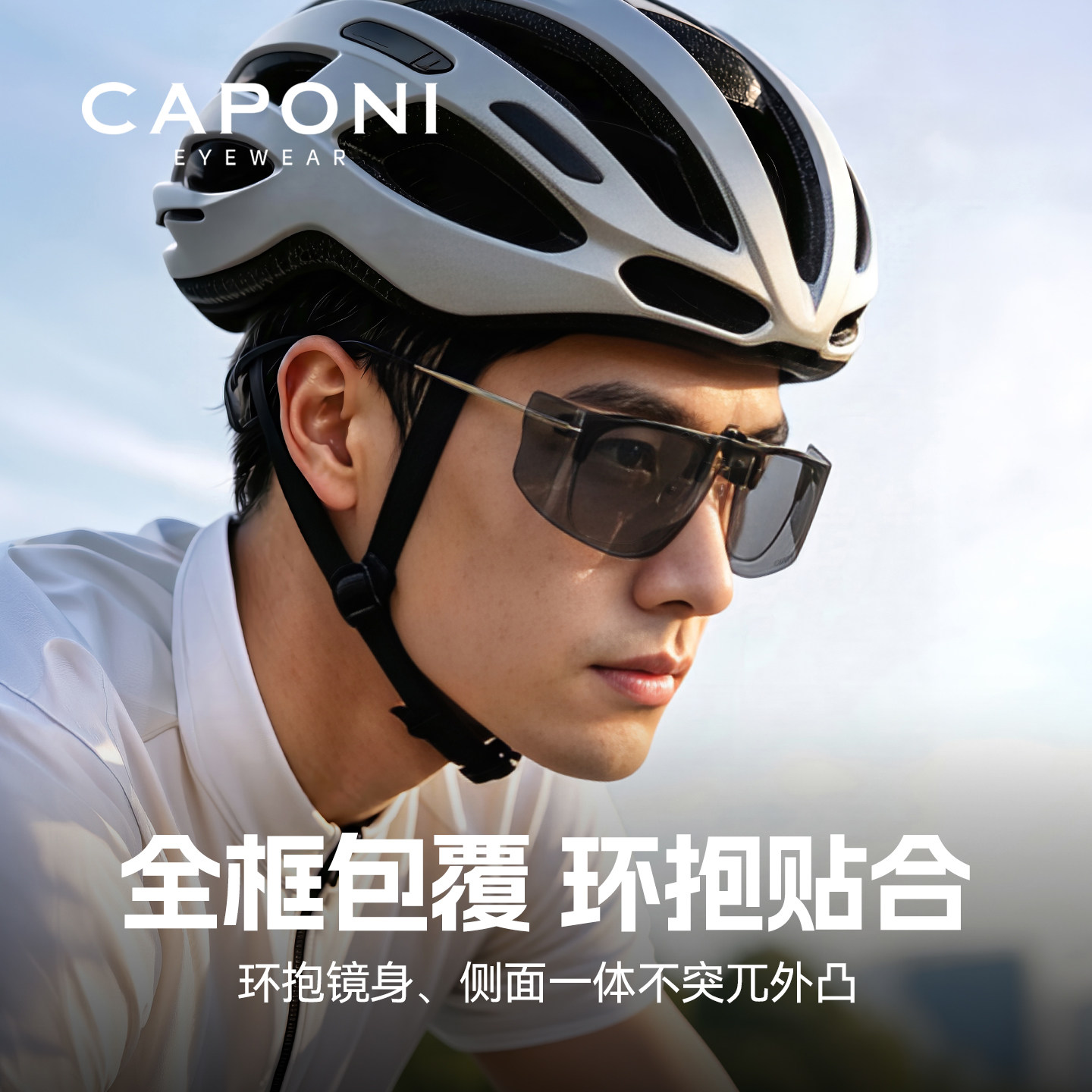 CAPONI佳伯利墨镜夹片26年新可上翻近视专用骑行偏光变色太阳眼镜