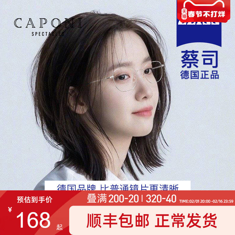 CAPONI超轻纯钛银色近视眼镜框女可配度数蔡司镜片防蓝光眼睛镜架