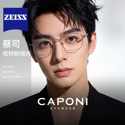 CAPONI纯钛超轻光学眼镜