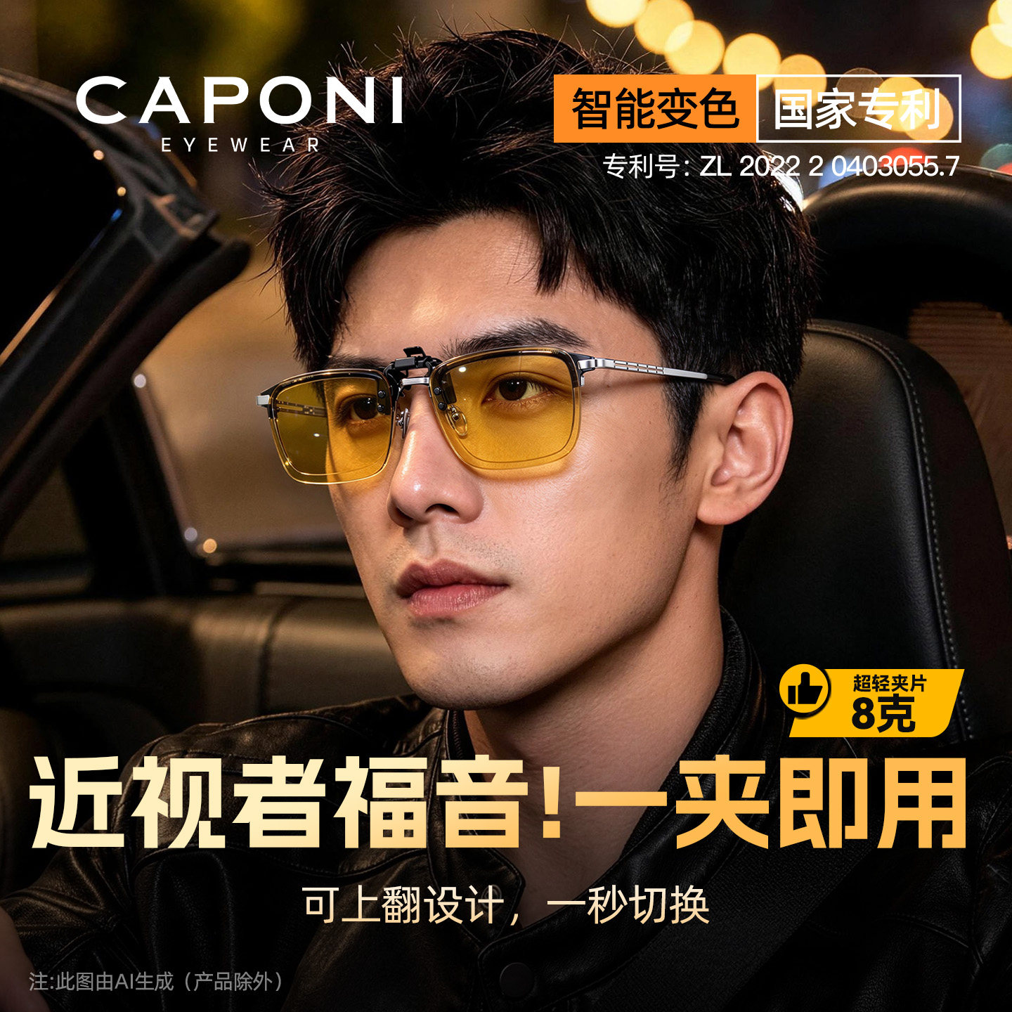 CAPONI佳伯利可上翻近视夹片偏光墨镜27年新夜间开车专用男夜视镜
