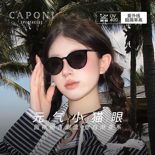 CAPONI渐变偏光太阳镜元气小猫眼