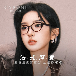 猫眼黑框可配度数近视防蓝光显瘦镜架3096 CAPONI眼镜框女2024新款