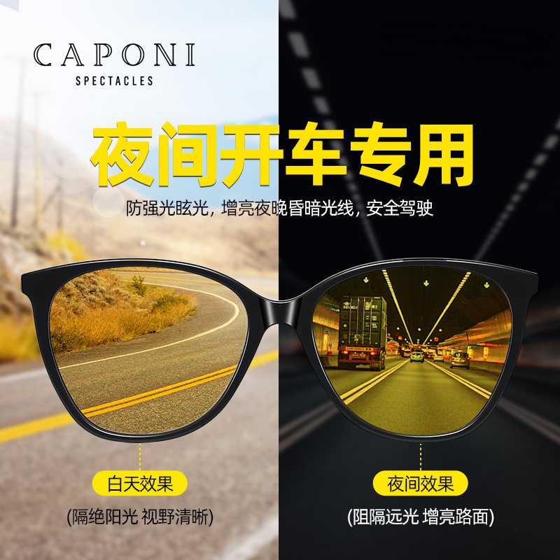 CAPONI夜间眼镜开车专用女司机晚上驾驶防远光眩光日夜两用夜视镜