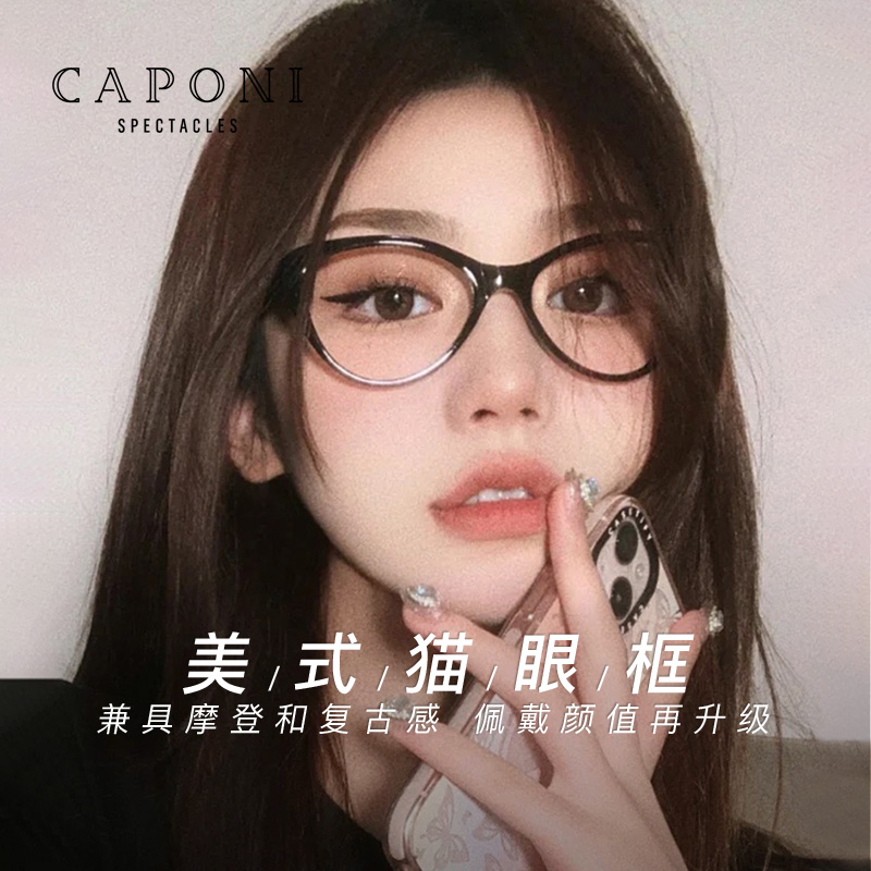 CAPONI超轻复古猫眼黑框素颜眼镜