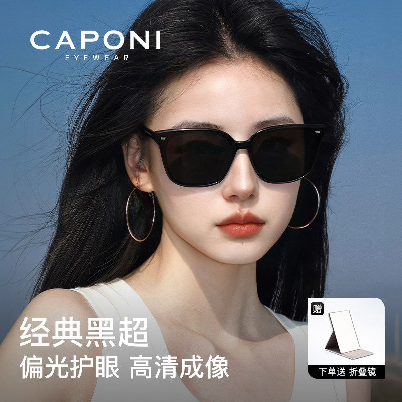 CAPONI偏光墨镜女26新款高级感显瘦防晒黑超开车太阳镜男防紫