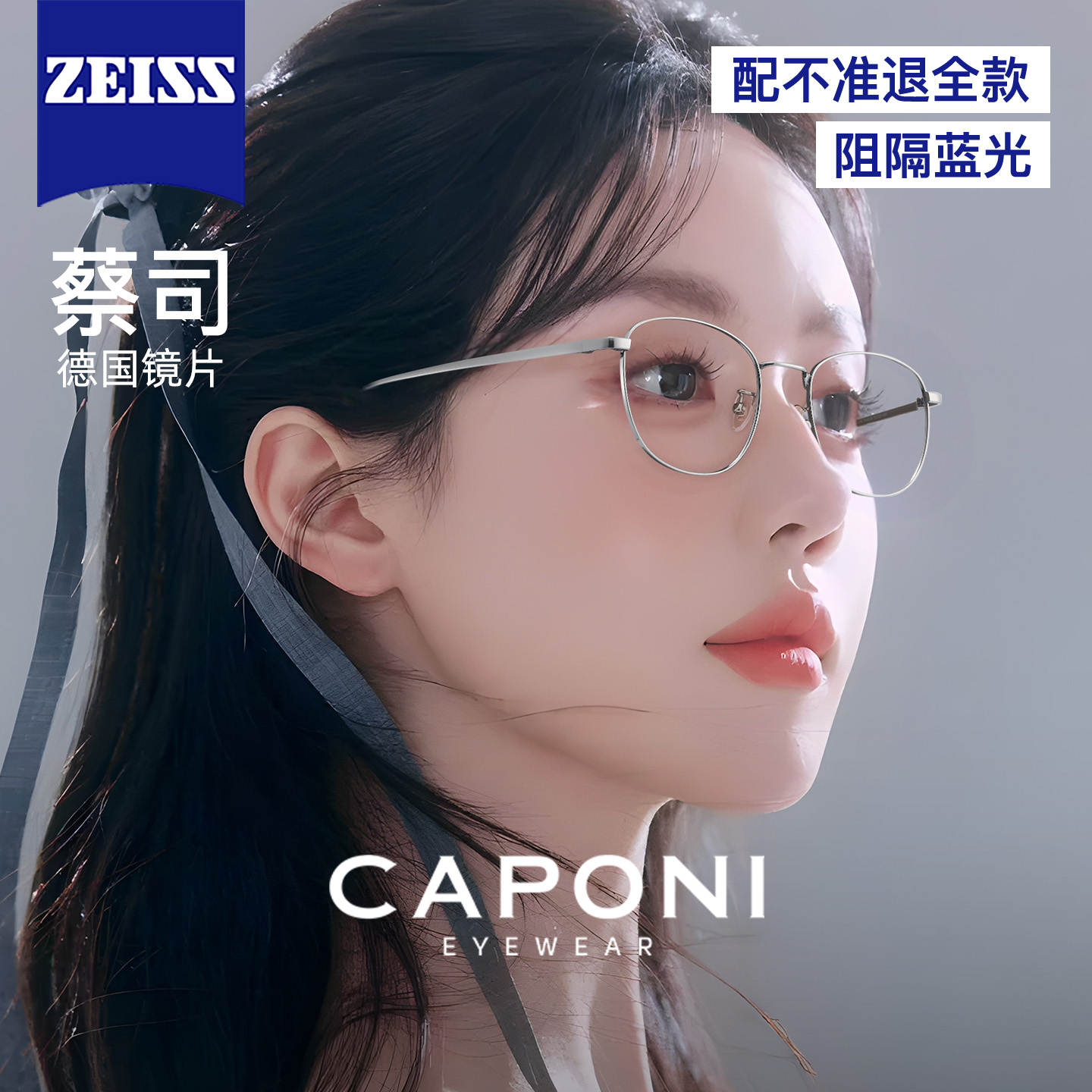 CAPONI轻钛防蓝光素颜眼镜