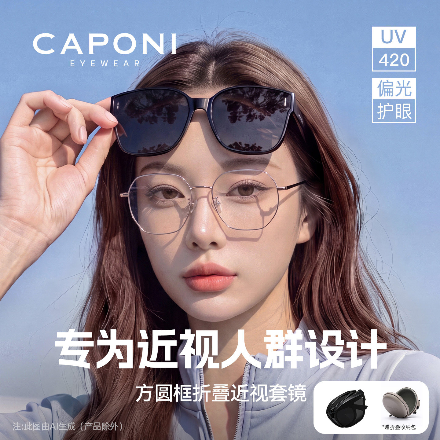 CAPONI可折叠方框套镜2026新款图片