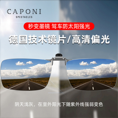 CAPONI偏光太阳镜夹片式近视太阳眼镜男士抗UV镜片开 车钓鱼专用