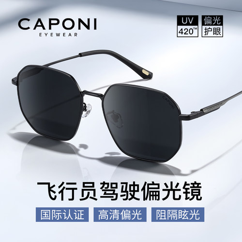 CAPONI飞行员墨镜男偏光UV420