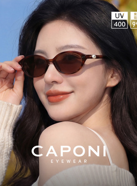 CAPONI复古珍珠镜26年新猫眼墨镜