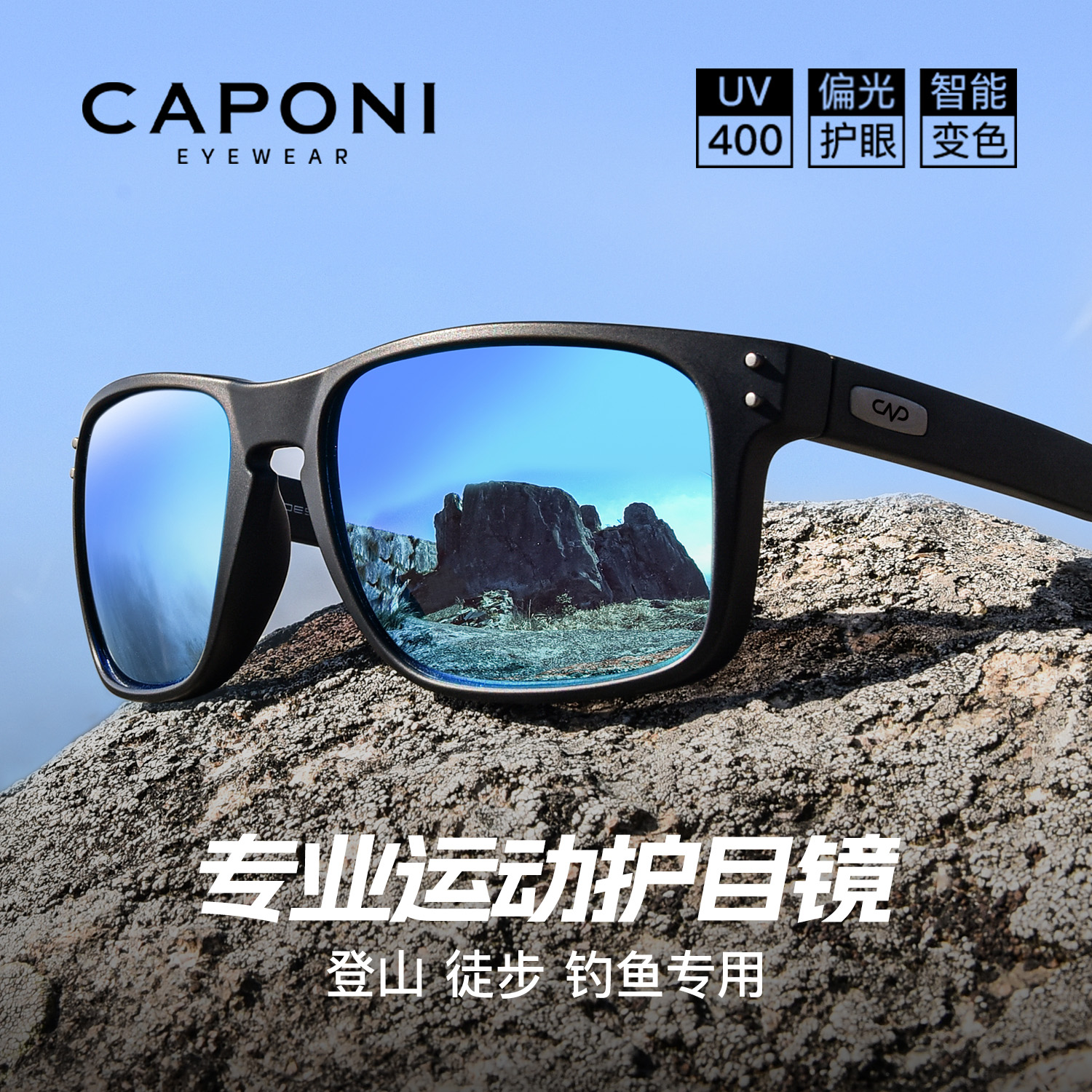 CAPONI运动护目镜登山徒步钓鱼