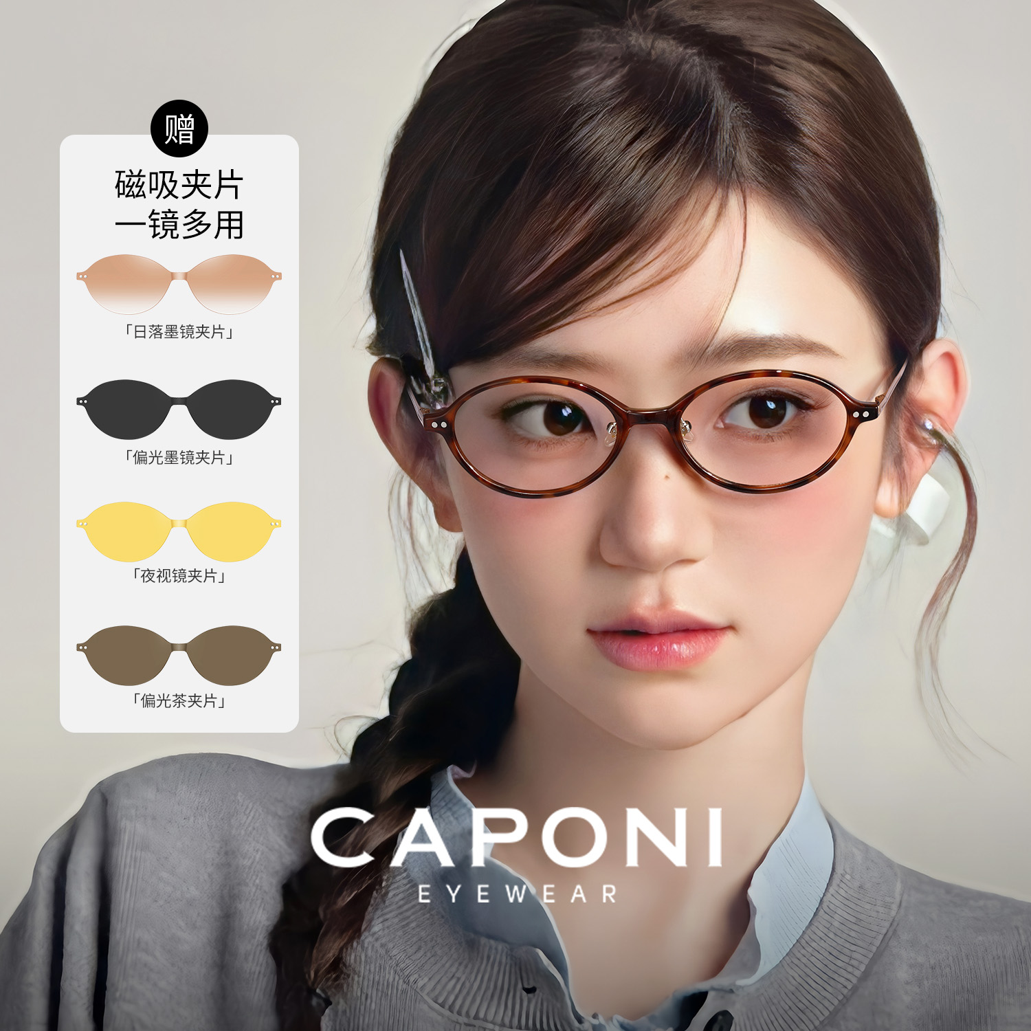 【一镜五用】磁吸眼镜可配近视