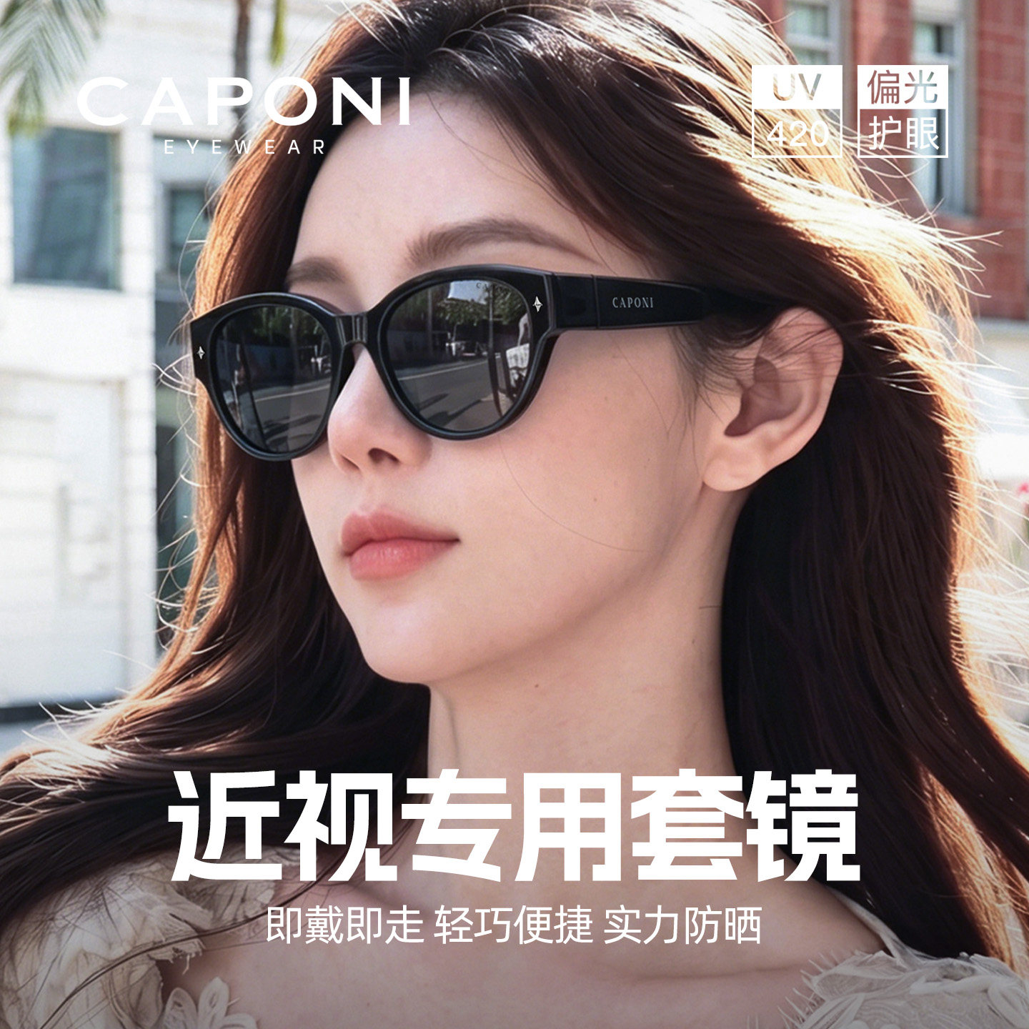 CAPONI墨镜可套近视镜女2026新款猫眼套镜开车专用防晒偏光