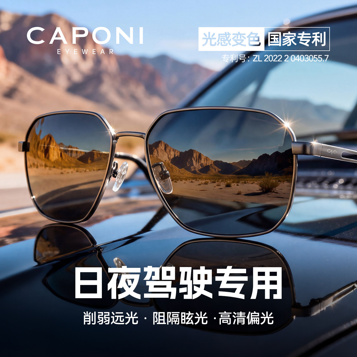 CAPONI佳伯利26年新偏光变色墨镜男款开车驾驶专用高级感太阳眼镜