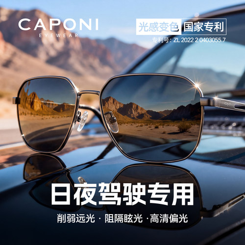 CAPONI偏光变色太阳眼镜开车专用