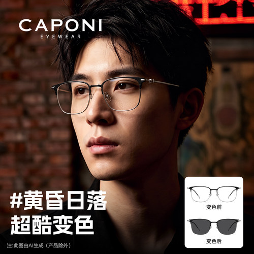 感光变色痞帅男近视眼镜可配度数