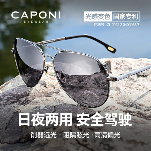 CAPONI飞行员开车钓鱼偏光镜男款