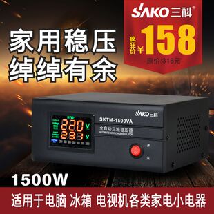 1500va220v全自动低电压家用电脑冰箱1500w稳压电源 三科稳压器tm