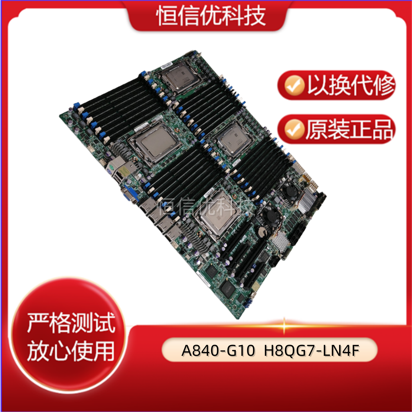 曙光A840-G10主板H8QG7-LN4F