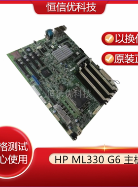 原装HP ML330 G6 服务器主板 610523-001 503540-002 A81TT1 MB