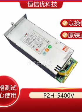 新巨 P2H-5500V ZIPPY P2H-5400V P2F-5400V P2F-5500V工业电源