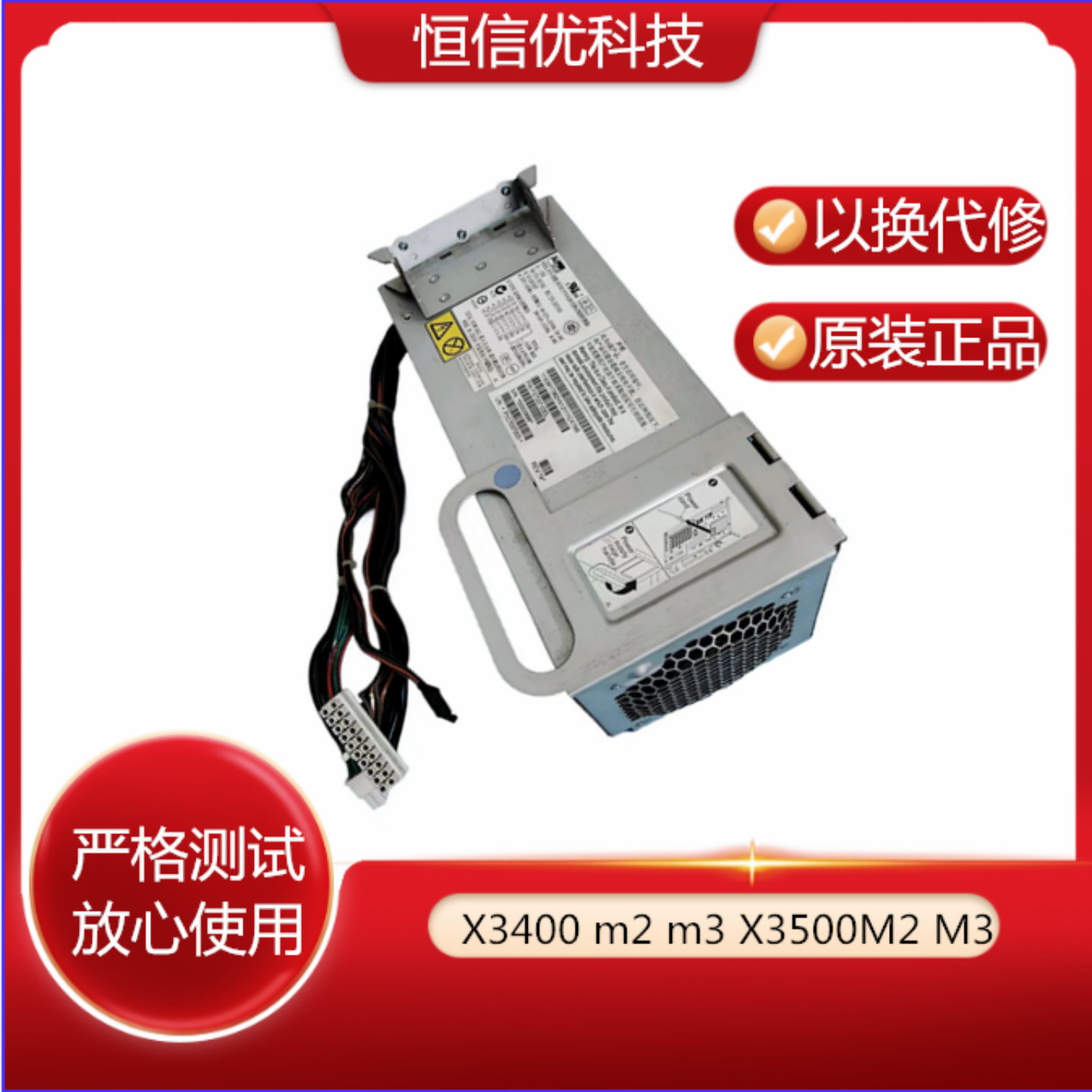 X3500M2M3电源IBMX3400