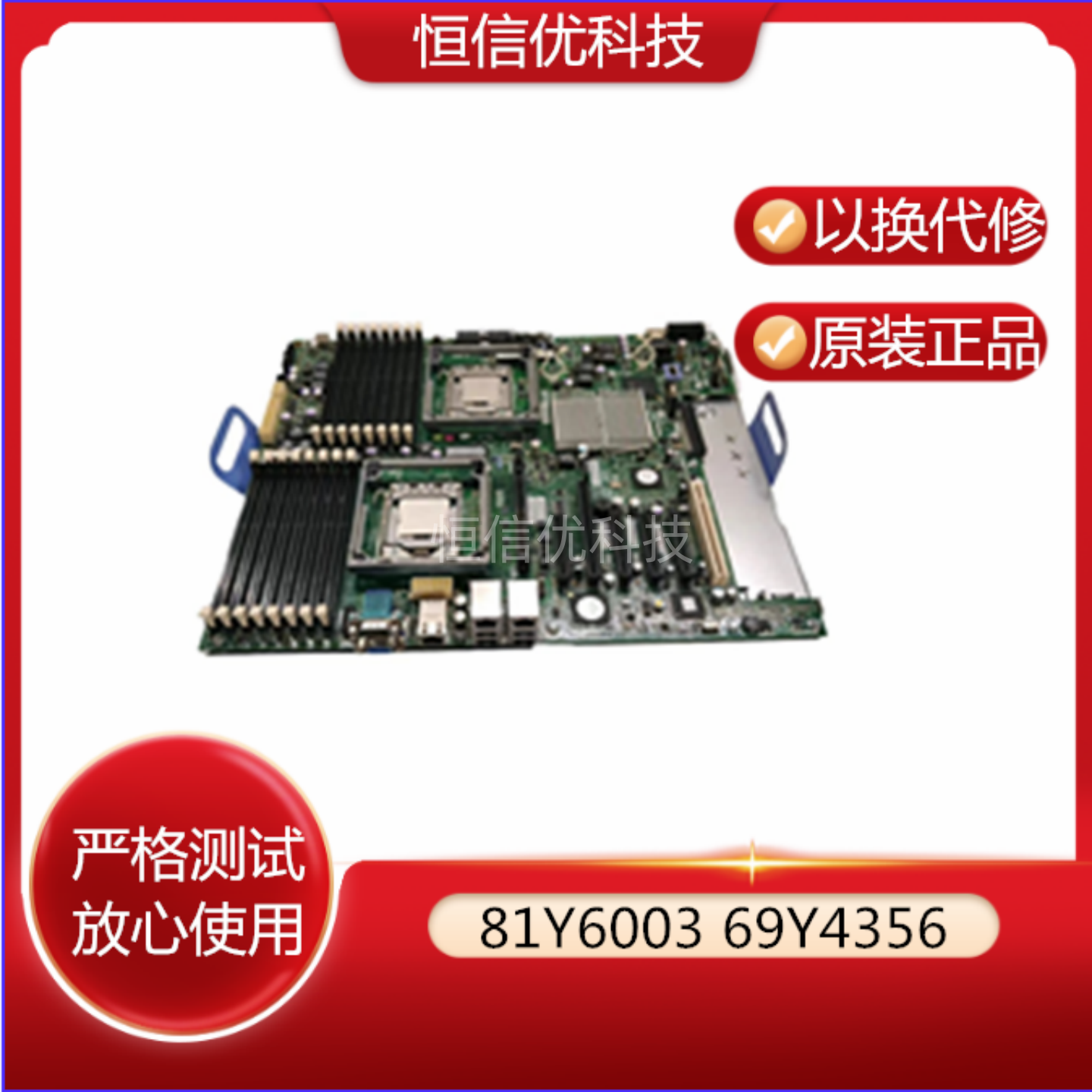 IBM X3400/3500M3主板 81Y6004 69Y0961 81Y6003 69Y4356 69Y3752