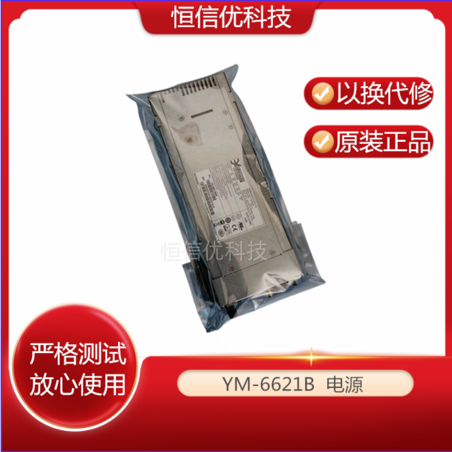 YM-6621B电源3Y服务器模块