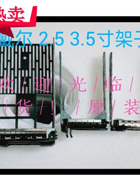 DELL R720/R820/R710/R810 2.5寸/3.5寸 F238F X968D 硬盘托架子