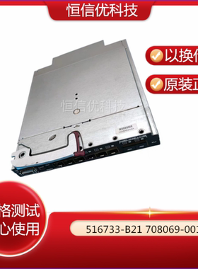 HP/惠普C7000 516733-B21 708069/518221/517994-001交换机模块板