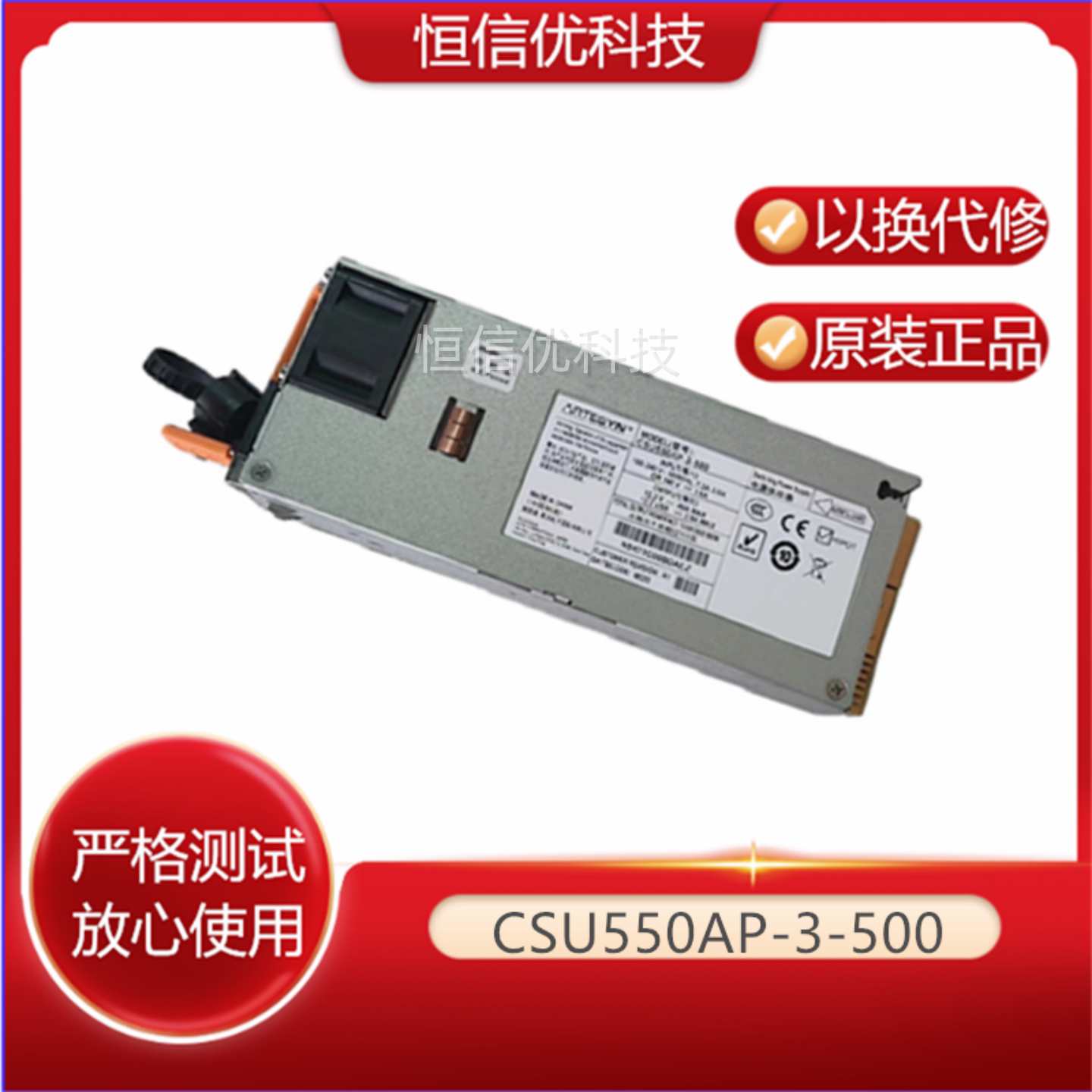 ARTESYN 冗余电源 CSU550AP-3-500 服务器铂金  交换机网络 电源