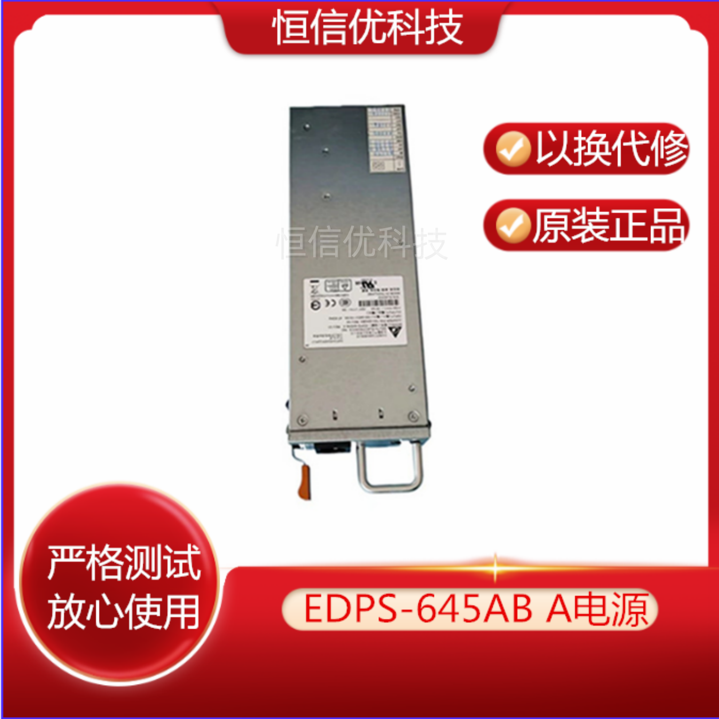 EDPS-645ABA电源juniperSRX550