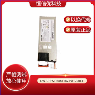 S6920 S6910交换机 电源 PA1200I CRPS1300D 长城 1300W