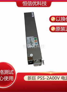 新巨 PSS-2A00V (ROHS) 1000W冗余电源模块 背板笼子PSS2-5A00V3V
