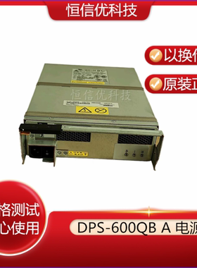 IBM42D3345 42D3346 600W DPS-600QB A 15240-12 300-2055-01电源
