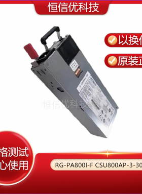 原装ARTESYN RG-PA800I-F RG-S6520交换机CSU800AP-3-300模块电源